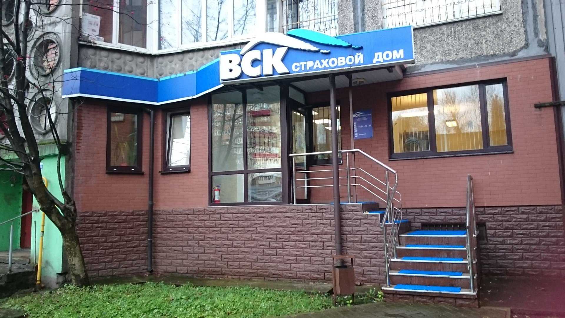 страховая компания ВСК фото 1