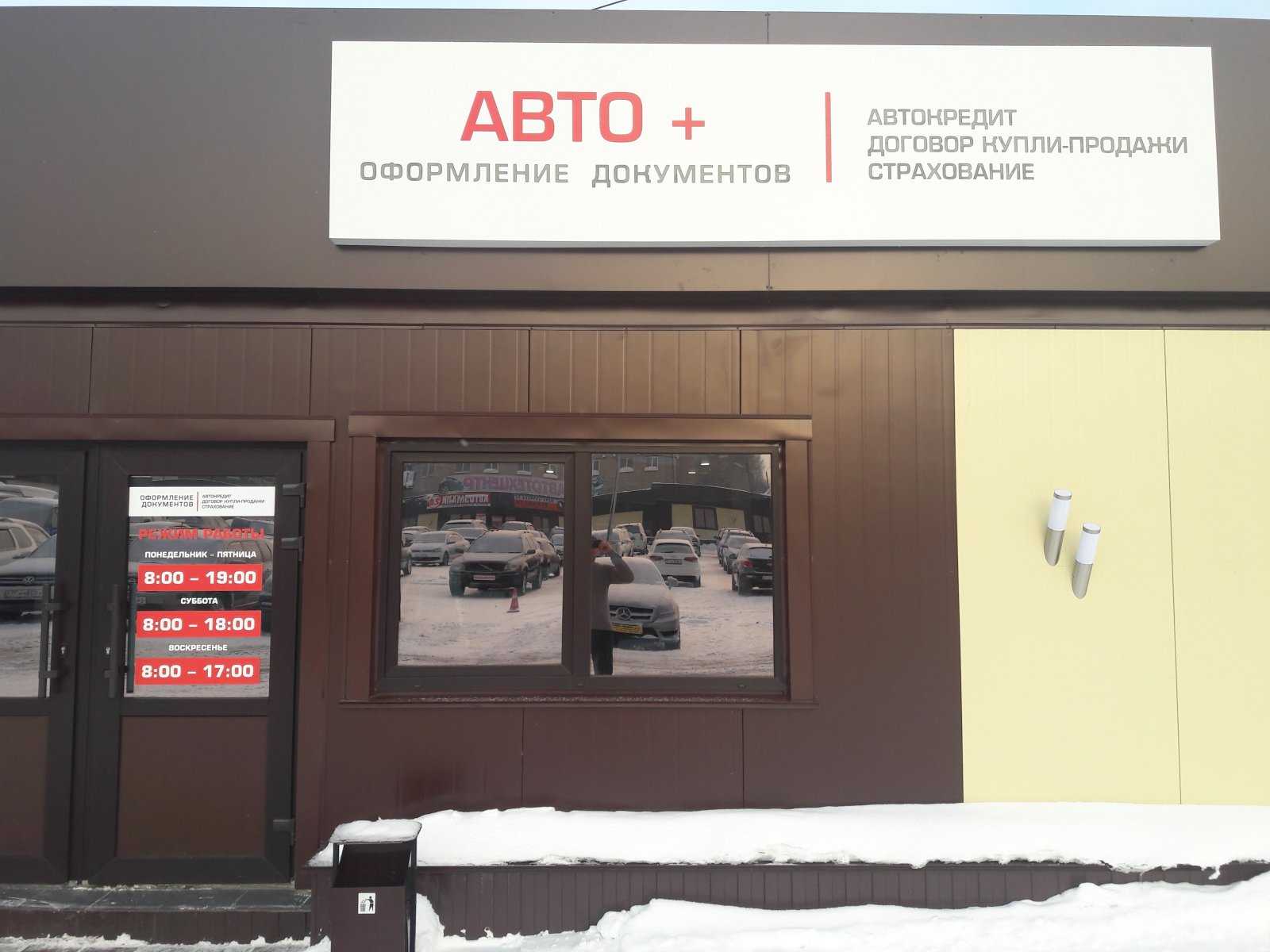 центр страхования Авто+ фото 1