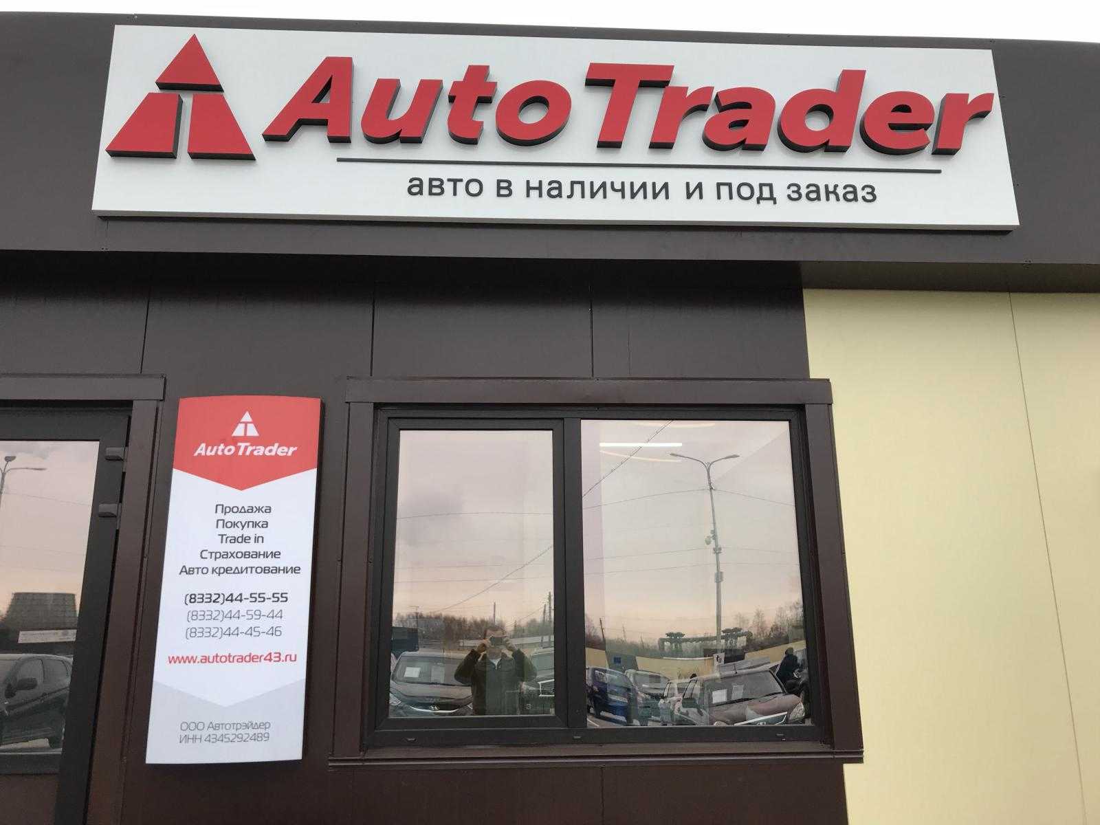 автосалон Autotrader фото 1