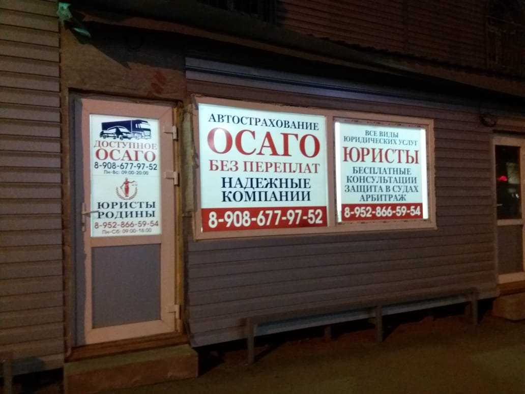 страховое агентство РОДИНА фото 1