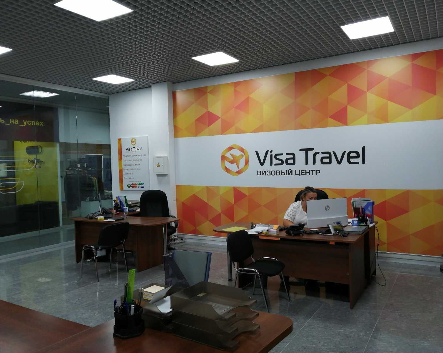 визовый центр Visa Travel фото 1