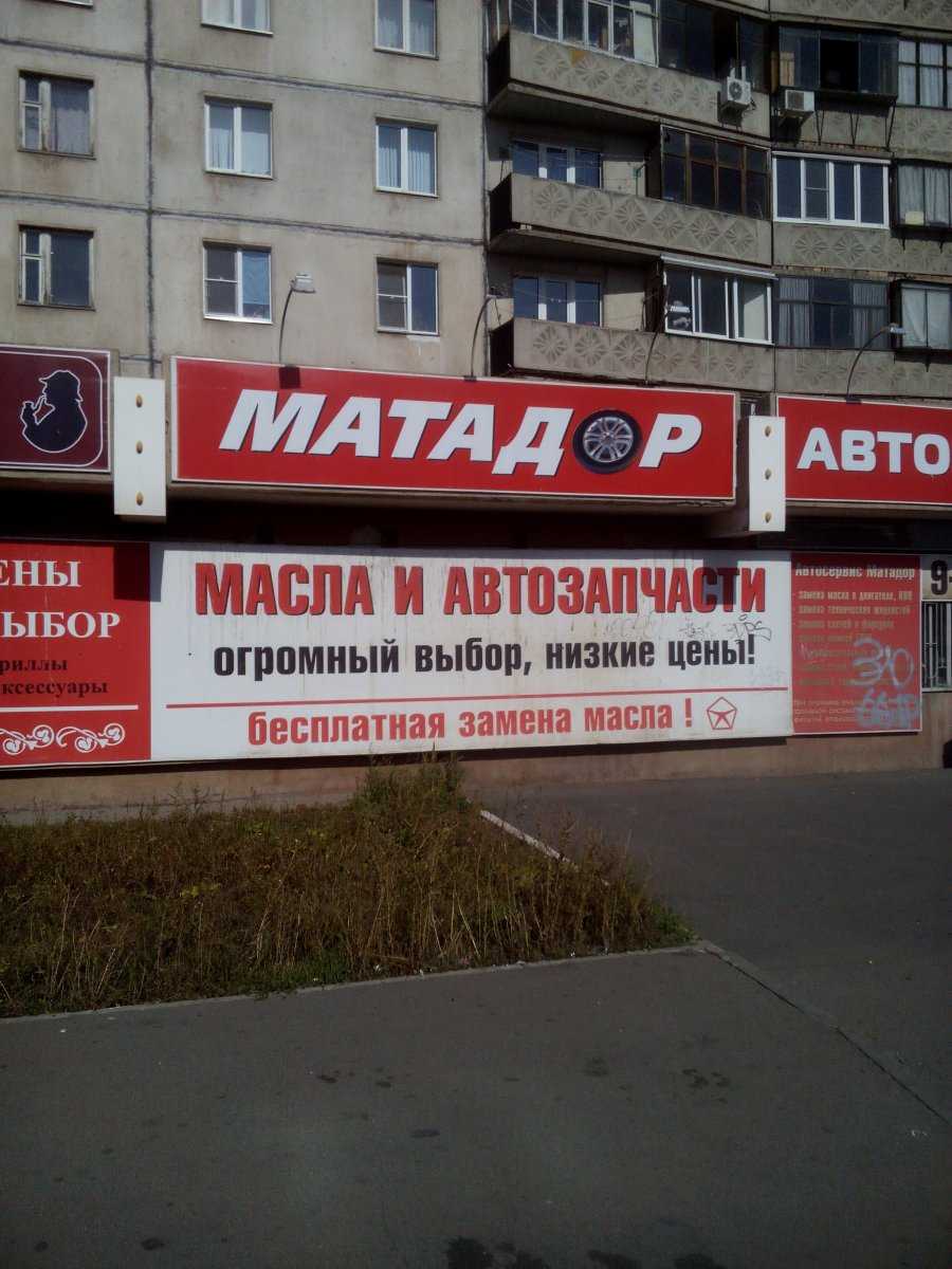 автоцентр Матадор фото 1