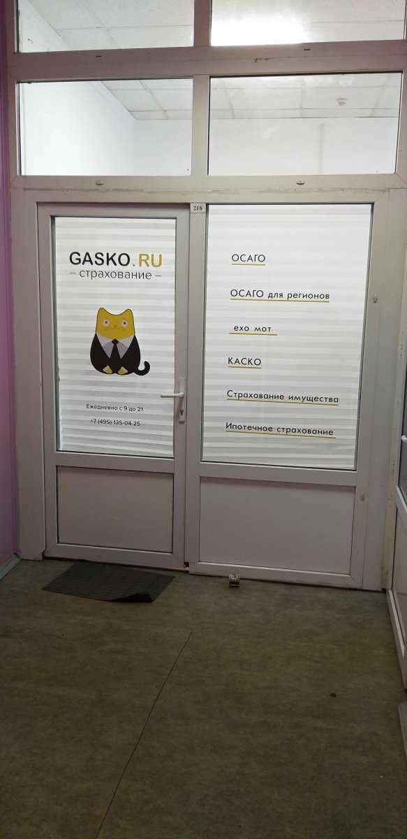 страховая компания Gasko фото 1