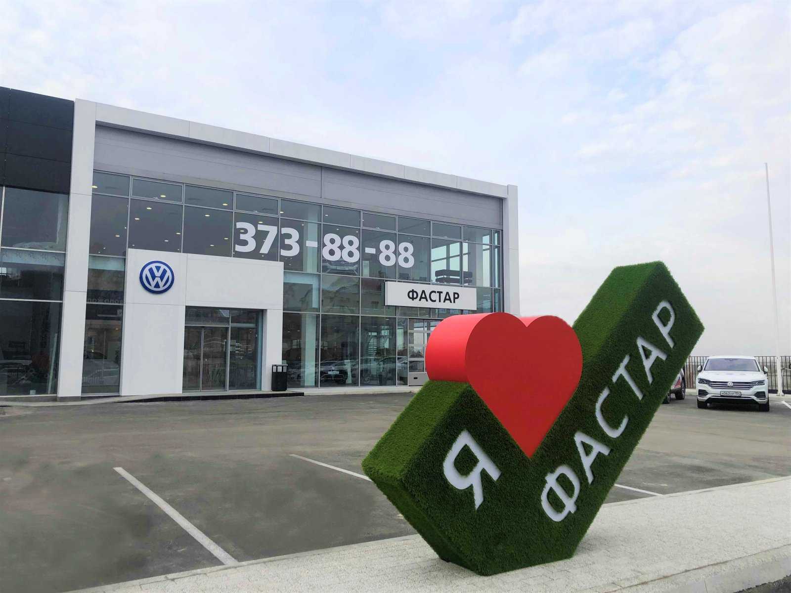 официальный дилер Volkswagen