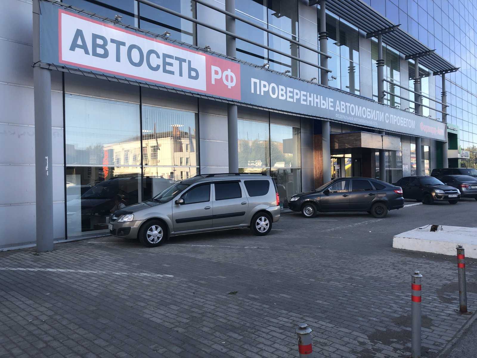 федеральная автомобильная сеть АВТОСЕТЬ РФ фото 1