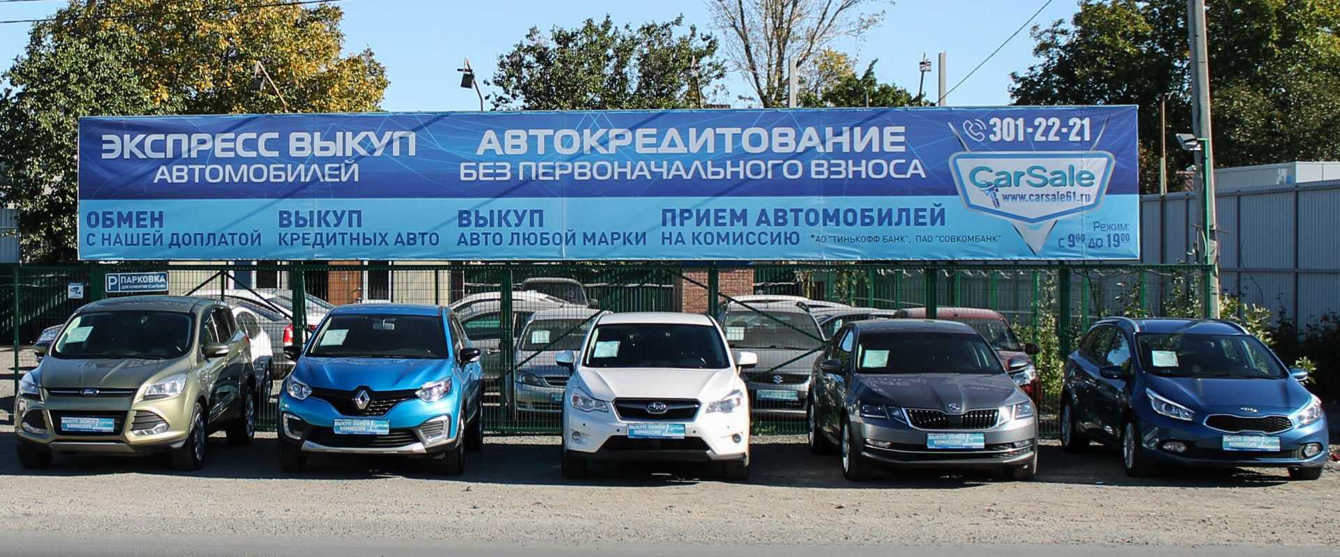 автосалон по выкупу автомобилей CarSale фото 1