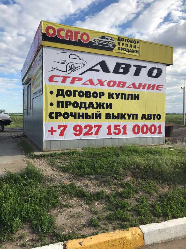 Агентство по автострахованию фото 1