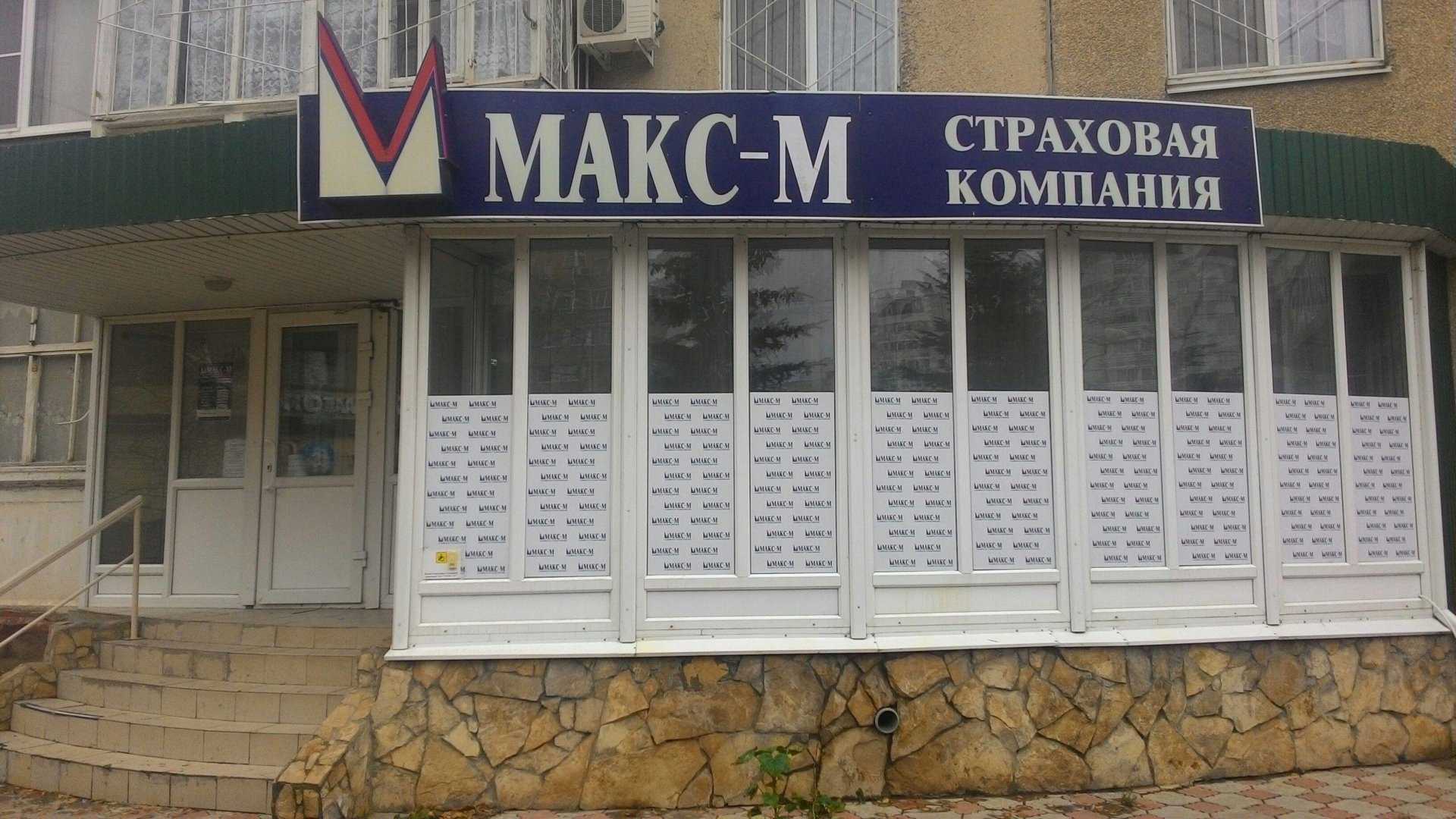 компания медицинского страхования МАКС-М фото 1