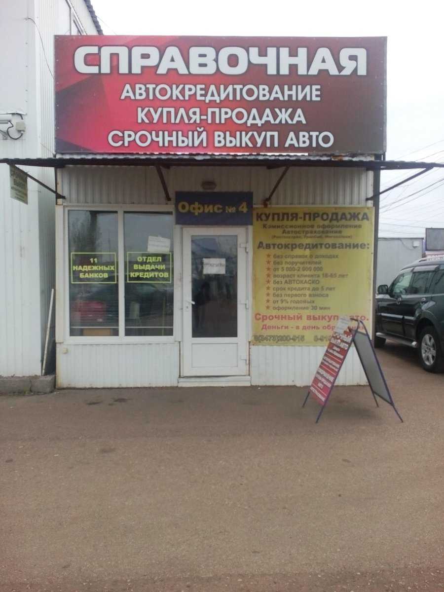 агентство страхования и оформления автомобилей Регион 102 фото 1