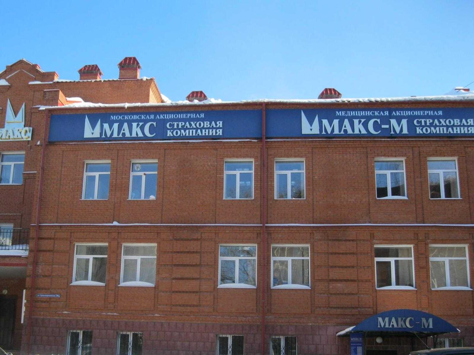 страховая компания МАКС-М фото 1