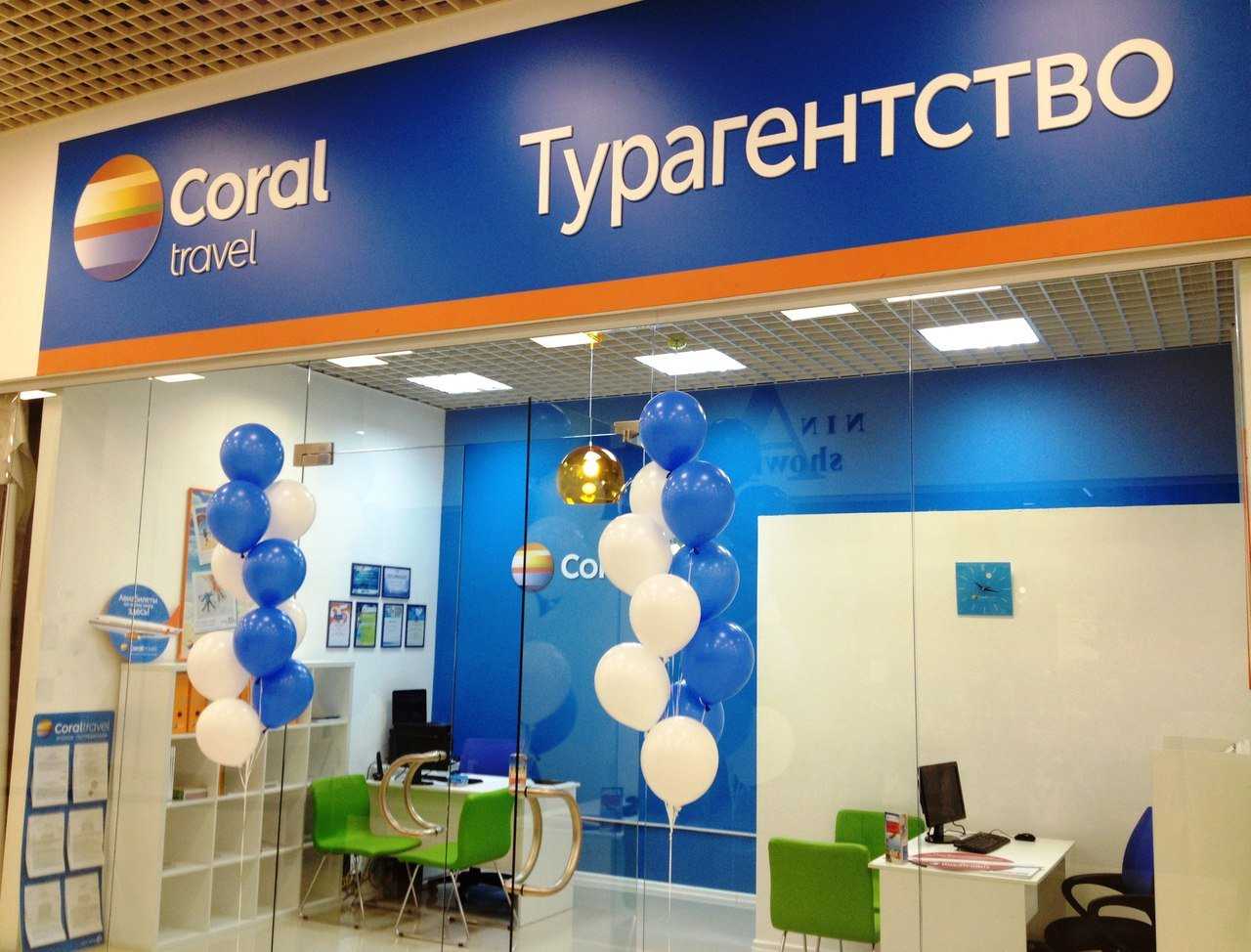 сеть турагентств Coral Travel фото 1