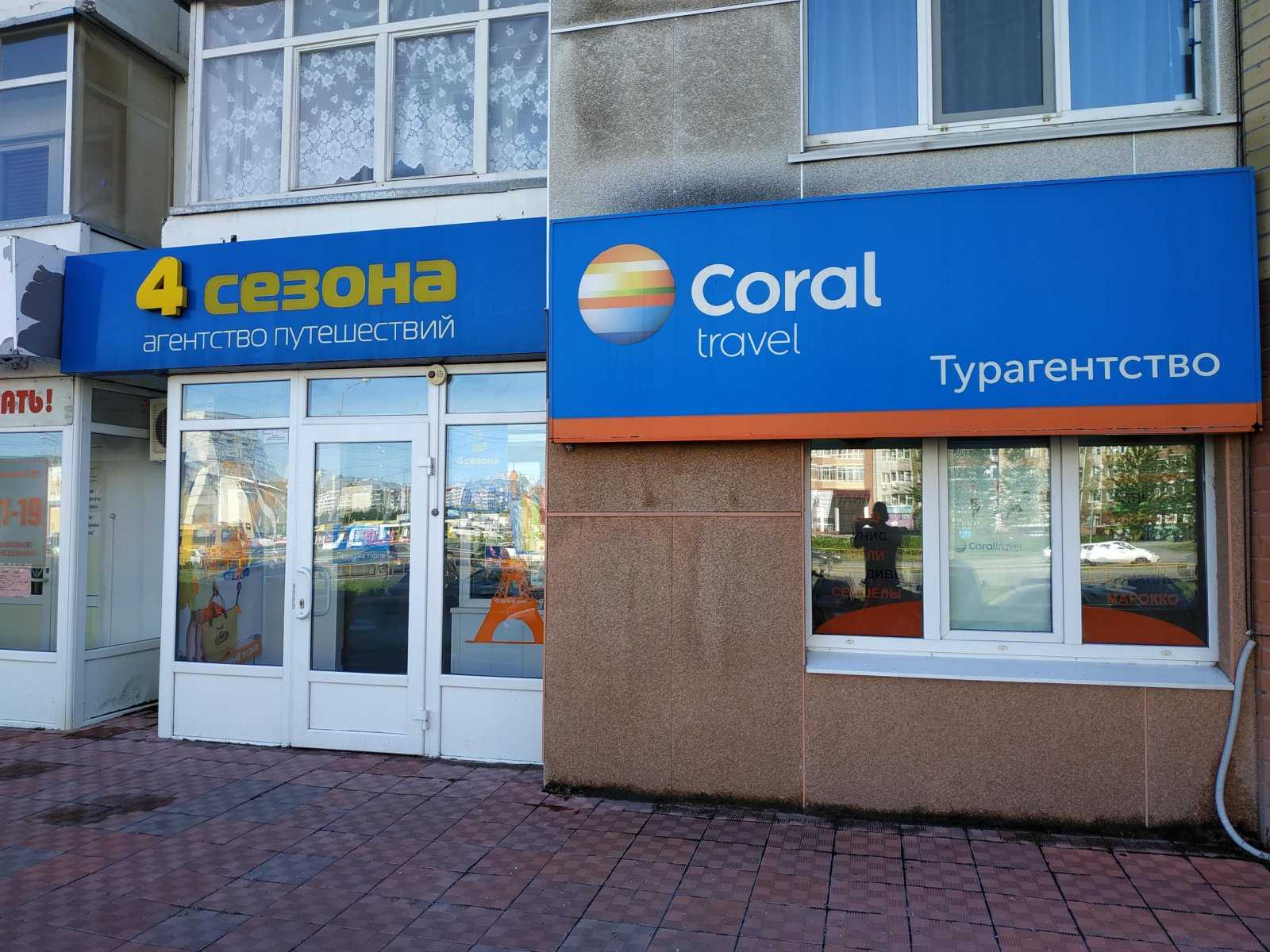 сеть турагентств Coral Travel фото 1