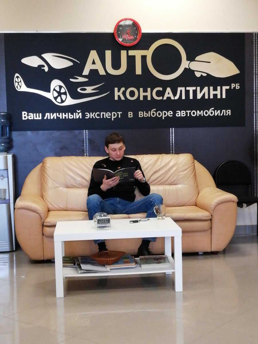 экспертная компания по подбору автомобилей Авто-Консалтинг.РБ фото 1