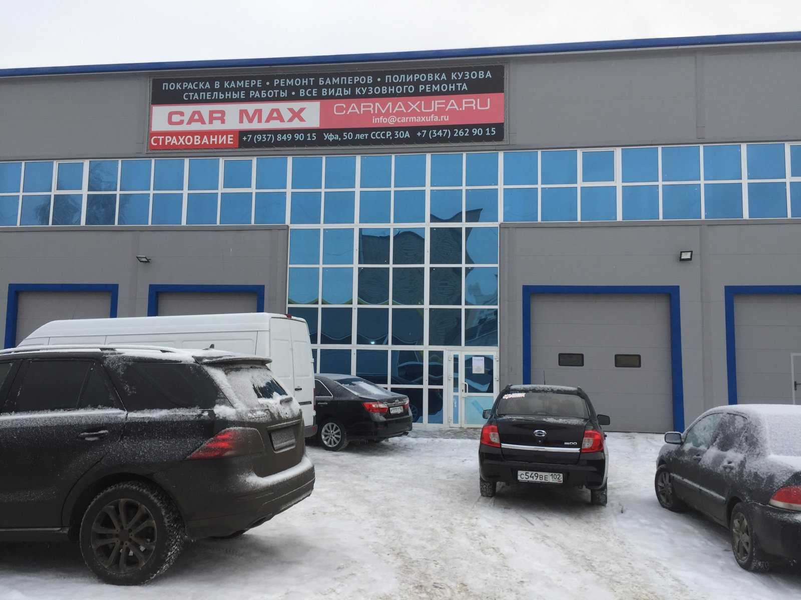 центр кузовного ремонта СarMax фото 1