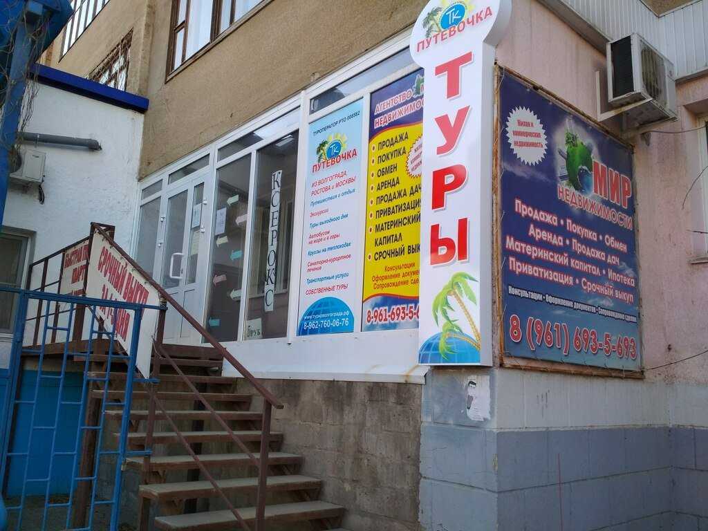 туристическая компания Путевочка фото 1