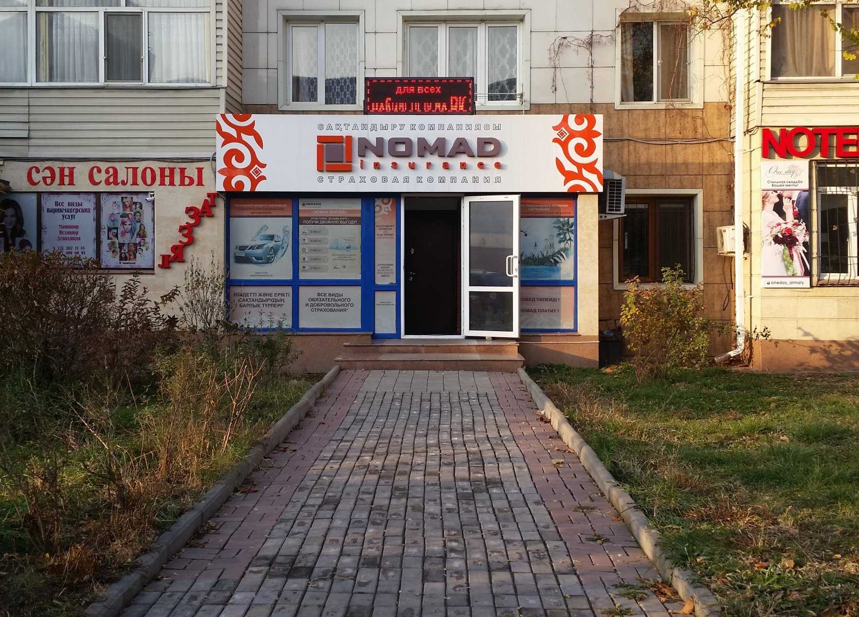 страховая компания Nomad Insurance фото 1