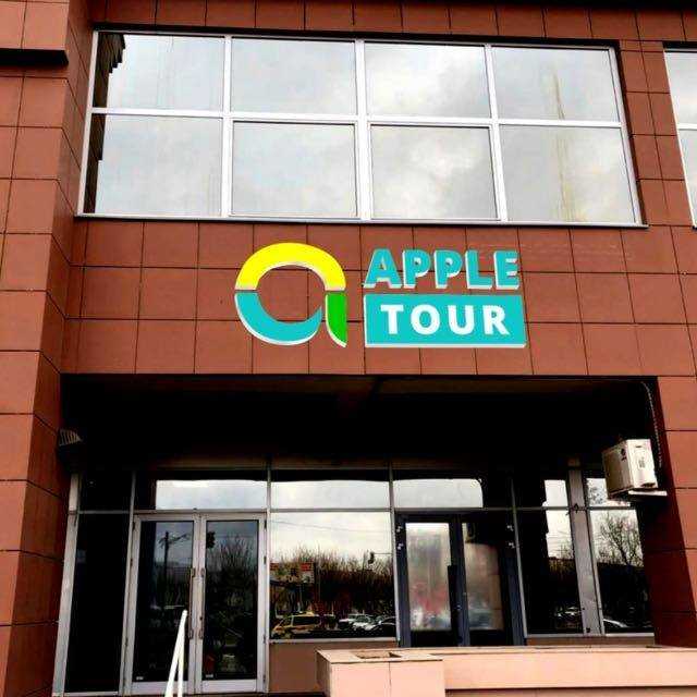 туристическое агентство APPLE TOUR фото 1