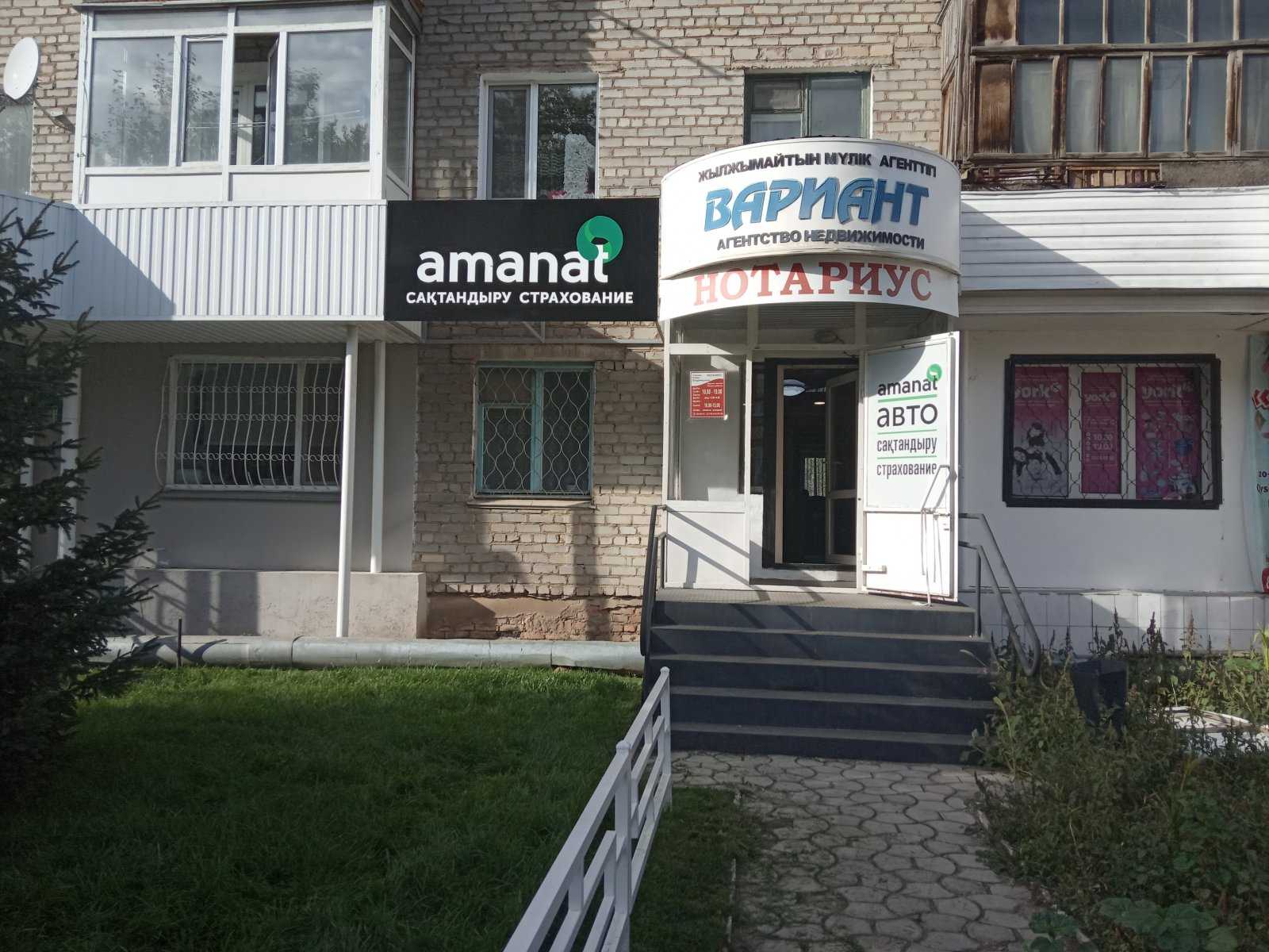 страховая компания Amanat фото 1