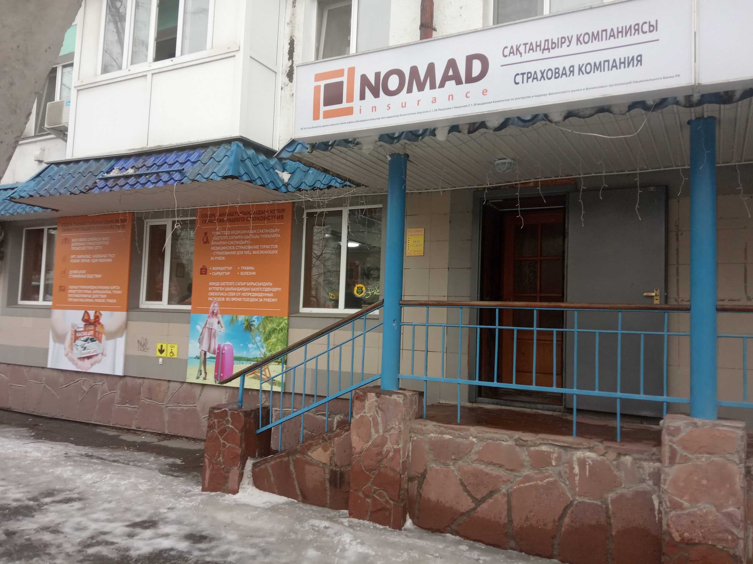 страховая компания Nomad Insurance фото 1