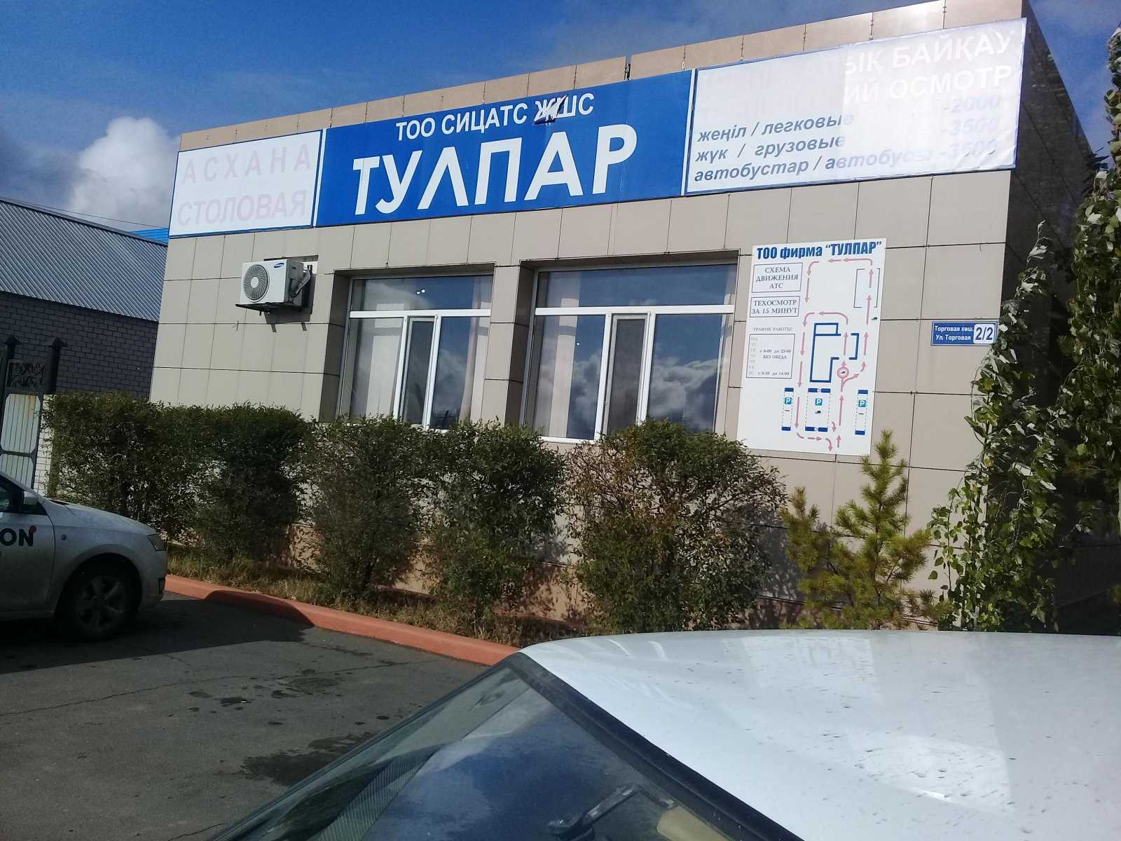 автоцентр ТУЛПАР фото 1