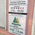 филиал ПАО АСКО-Страхование Коместра фото 1