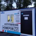 Компания по изготовлению государственных номеров фото 1