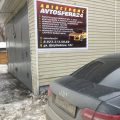 автосервис AvtoSfera24 фото 1