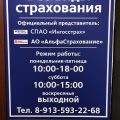 официальный партнер АльфаСтрахование