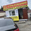 автоцентр Седанка фото 1