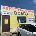 организация помощи населению в области автострахования АВТОХЕЛП фото 1