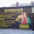 микрокредитная компания СЕМЕРОЧКА фото 1