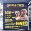 микрокредитная компания СЕМЕРОЧКА фото 1