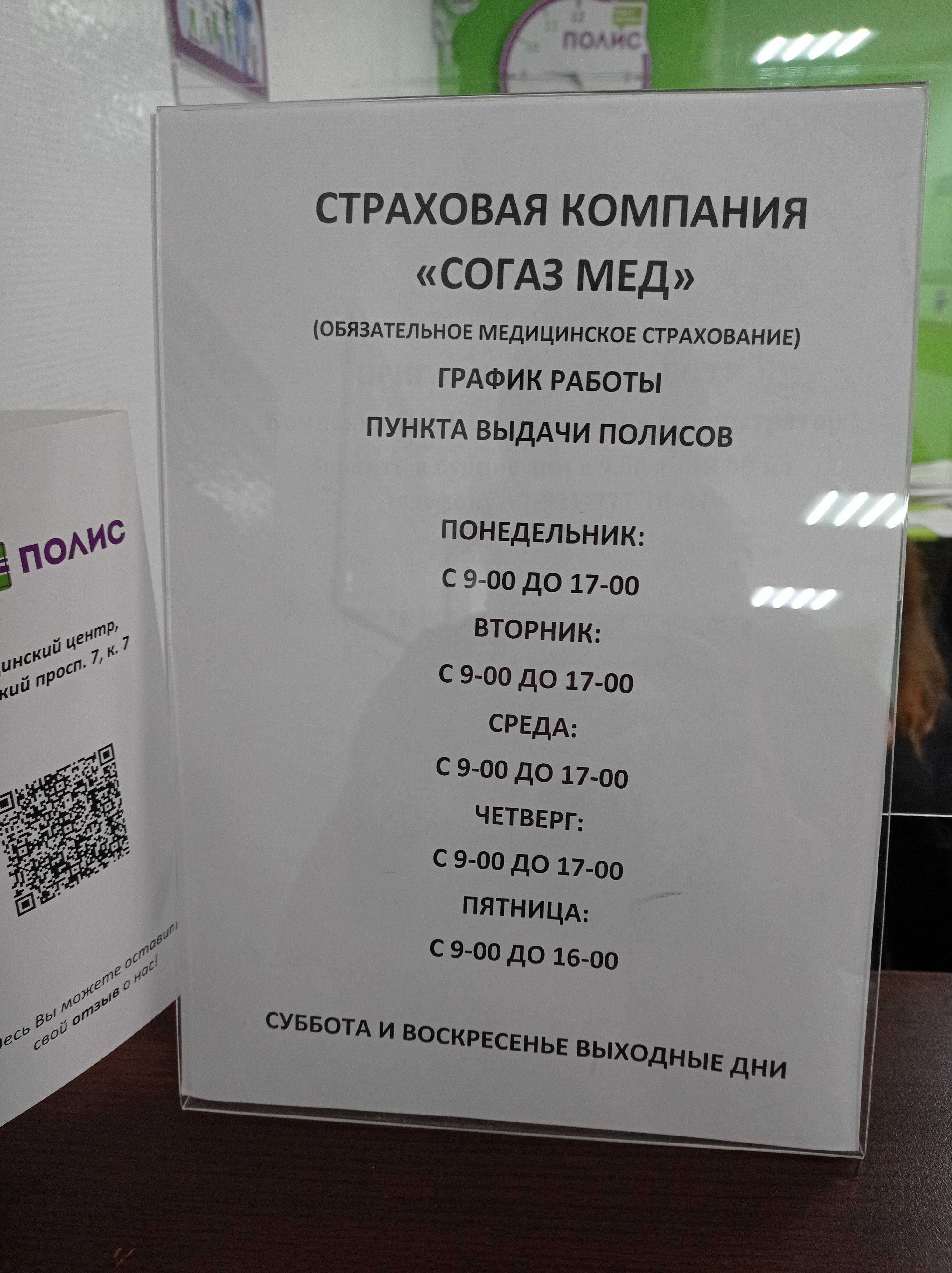 Страховая компания Согаз-мед - Дунайский проспект, 7 к7 в Санкт-Петербург -  2024 - телефон, адрес