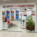 Центр горящих туров фото 1